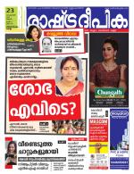 Rashtradeepika Kollam