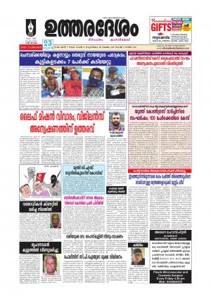 UTHARADESAM 