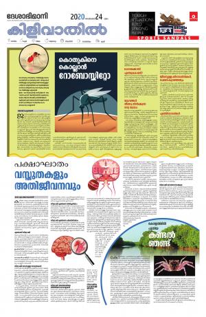 Kilivathil 24th Septembert 2020