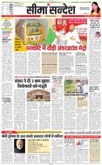 Jaipur Seema Sandesh 