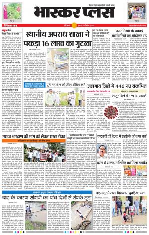 औरंगाबाद भास्कर प्लस
