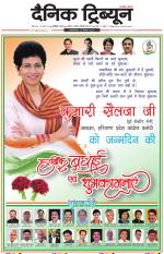 Dainik Tribune (Chandigarh)