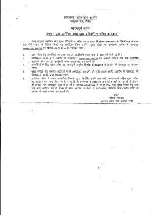 JPSC 5th Combined Civil Services Main Written Exam 2013 Admit Card