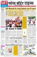 Sandhya Border Times, Jodhpur