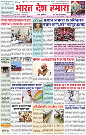 bharatdeshhamara haryana 24-09-2020
