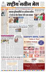 RASTRIYA NAVEEN MAIL RANCHI EDITION