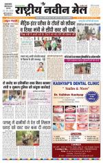 RASTRIYA NAVEEN MAIL DALTONGANJ EDITION