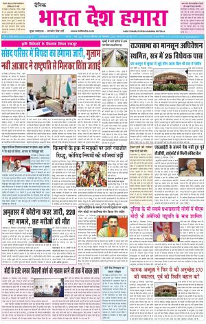 bharatdeshhamara punjab 24-09-2020