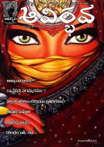 Avirbhava Paksha Patrika 21st Edition SEPTEMBER 24TH 2020