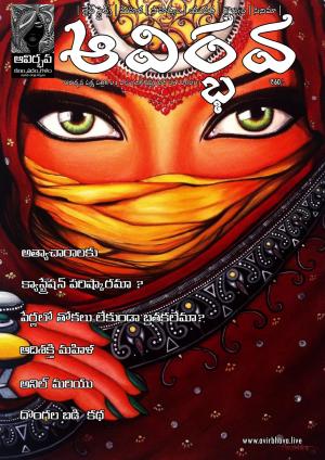 Avirbhava Paksha Patrika 21st Edition SEPTEMBER 24TH 2020