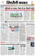 सिंगरौली भास्कर 