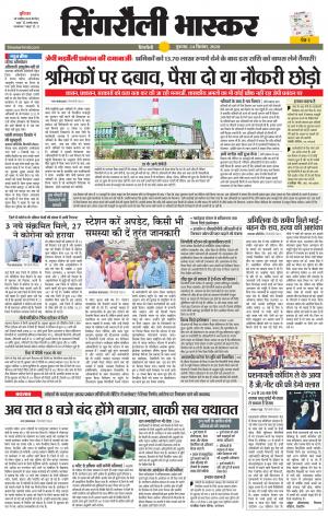 सिंगरौली भास्कर