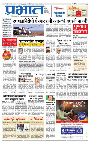 पिंपरी-चिंचवड आवृत्ती