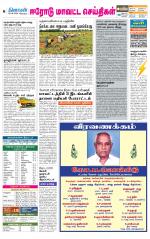 Erode-Coimbatore Supplement