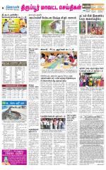 Tirupur-Coimbatore Supplement