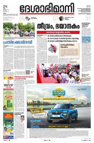 Thrissur, 24th September 2020