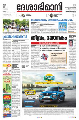 Palakkad, 24th September 2020