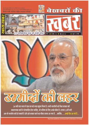 Bekhabaron Ki Khabar May 2014