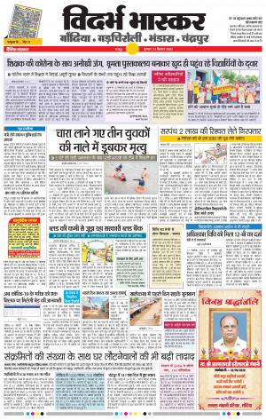 चंद्रपुर