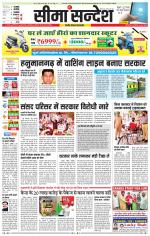 Hanumangarh Seema Sandesh 