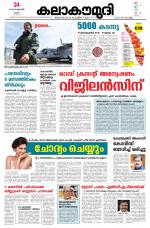 Kalakaumudi Daily Thiruvanathapuram 