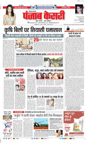 Karnal - Punjab Kesari