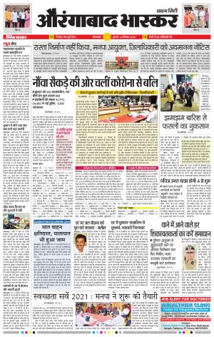 औरंगाबाद भास्कर