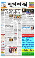 Jugasankha - KOLKATA EDITION