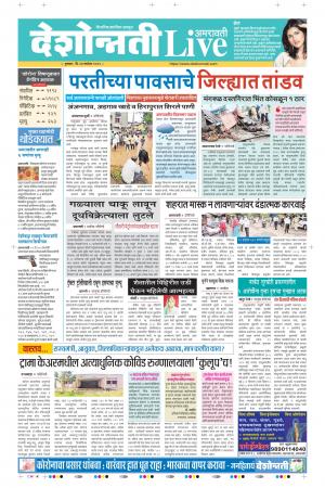 24th Sep Amaravati Live