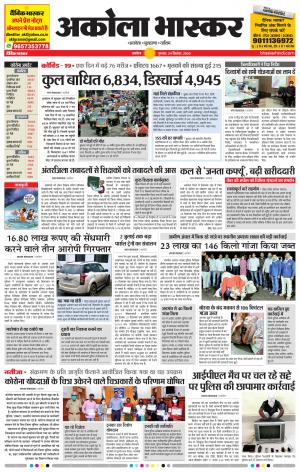 अकोला भास्कर