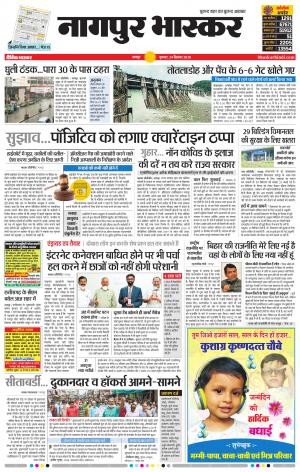 नागपुर भास्कर