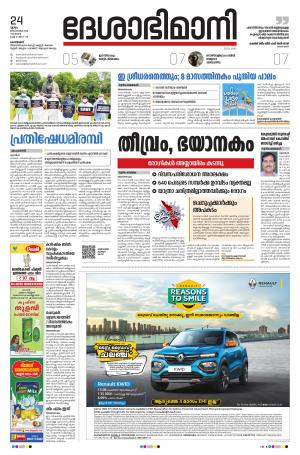 Kozhikode, 24th September 2020