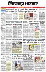 छिंदवाड़ा भास्कर 