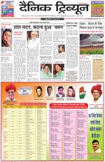 Dainik Tribune (Rohtak Edition)
