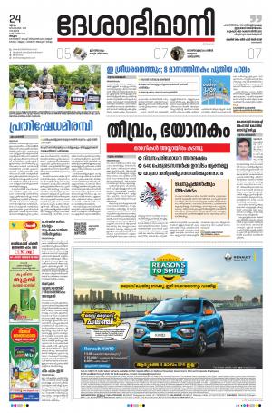 Malappuram, 24th September 2020