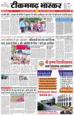 टीकमगढ़ भास्कर 