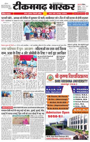 टीकमगढ़ भास्कर