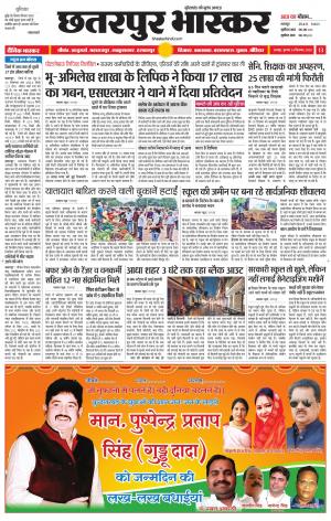 छतरपुर भास्कर