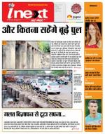 Indore Hindi ePaper, Indore Hindi Newspaper - InextLive