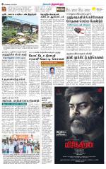 Tiruvellore-Chennai Supplement