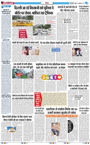 The Navodaya Times Noida