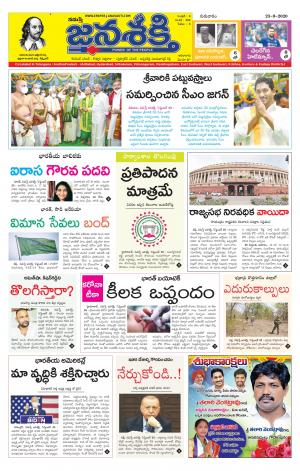 24-09-2020_నమస్తే జనశక్తి తెలుగు దిన పత్రిక- ఆంధ్రప్రదేశ్