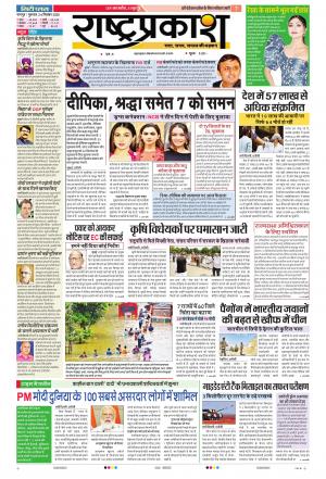 24th Sep Rashtraprakash