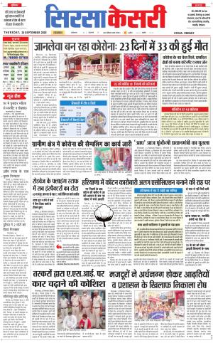 Haryana Sirsa kesari