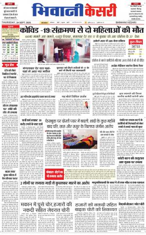 Punjab kesari / Haryana Bhiwani kesari