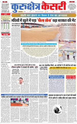 Punjab kesari / Haryana kurukshetra kesari