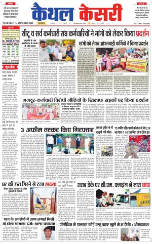 Punjab kesari / Haryana kaithal kesari