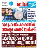 Kalakaumudi Big News - Ernakulam