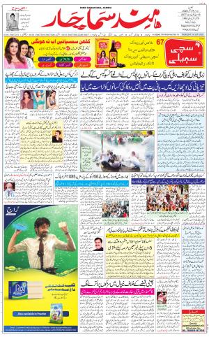 The Daily Hindsamachar Jammu