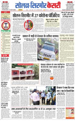 Solan sirmour kesari